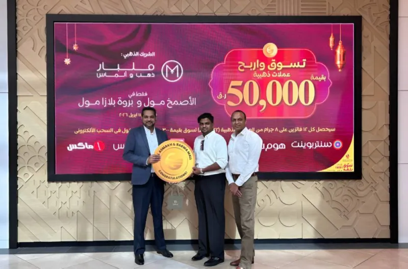 Al Asmakh & Barwa Plaza Ramadan Gold Promotion