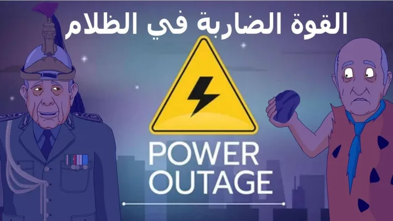 Algeria's Energy Miracle: Promising Light, Ruling in Dark