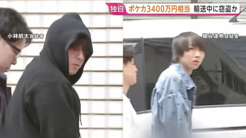 Ex-transport worker arrested in ¥34 million Pokémon card heist