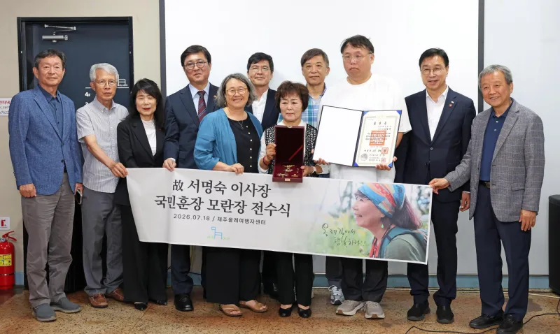 Jeju Olle founder Suh Myung-sook awarded top cultural medal posthumously