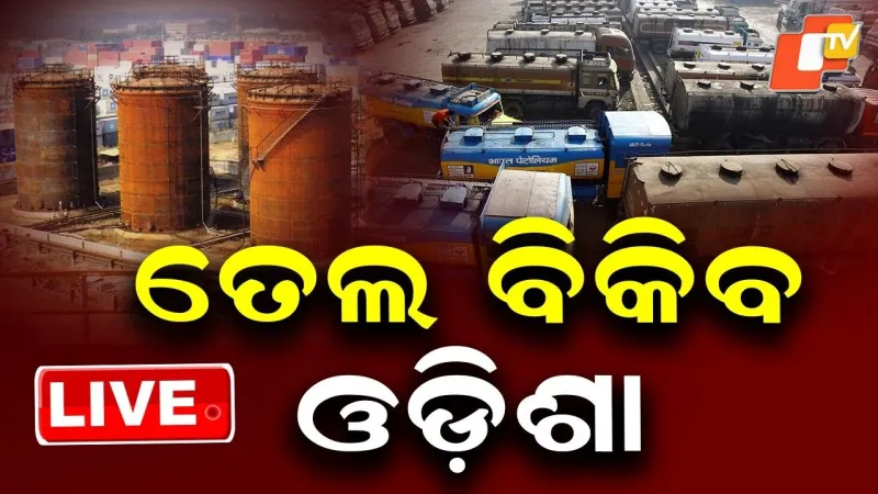 Odisha to Sell Oil from Strategic Storage at Chandikhol