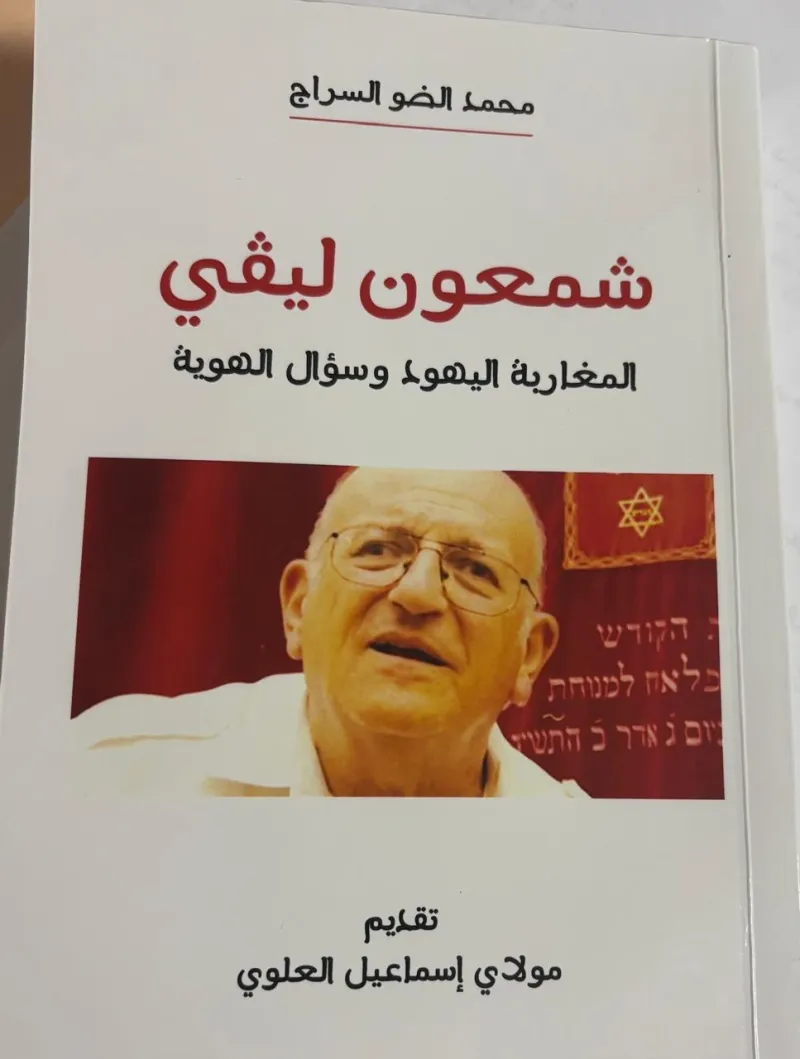 Un chercheur fait revivre la figure de Shimon Lévy, juif marocain